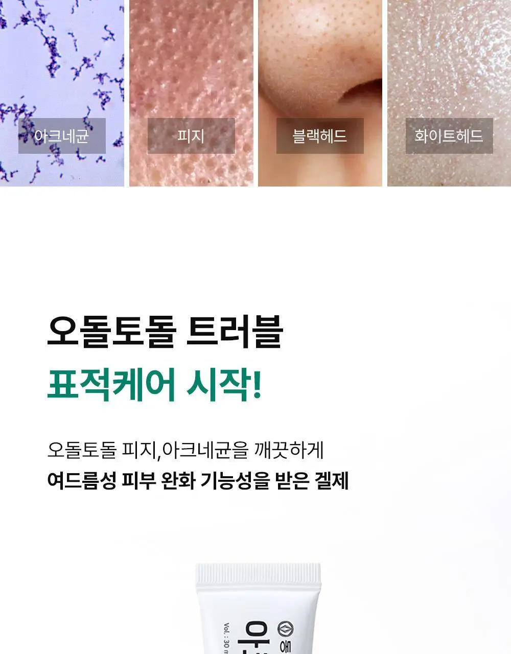 [여드름기능성] 동아제약 아크네 프로 겔제 30ml 상세페이지 5